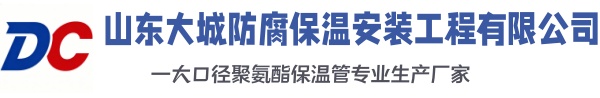 塔河大城防腐保温安装工程有限公司